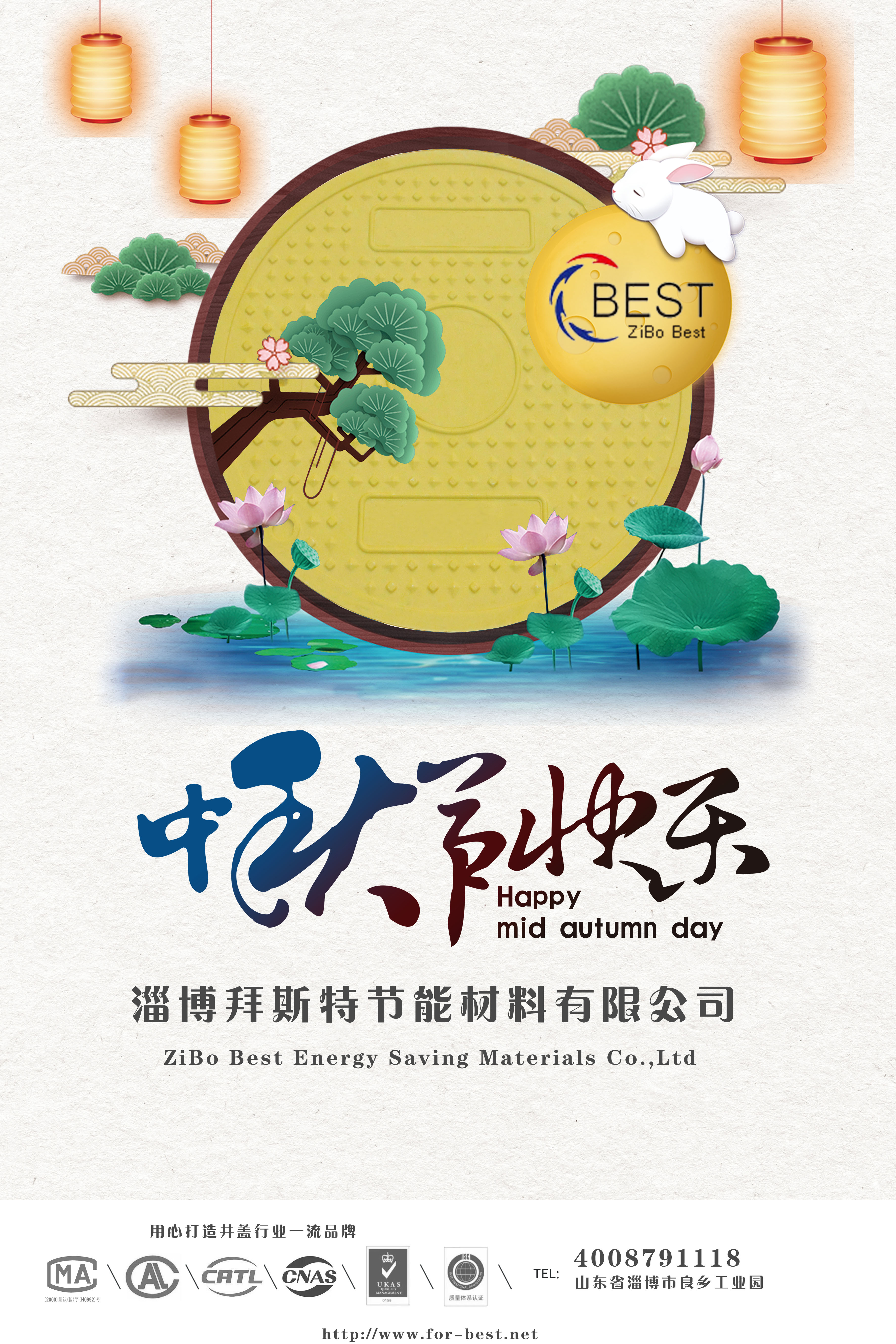  淄博拜斯特祝大家中秋節(jié)快樂！